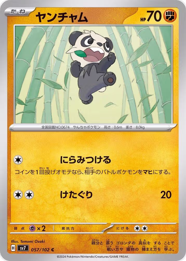 Pancham (057/102), Stellar Miracle — Pokémon JP card price