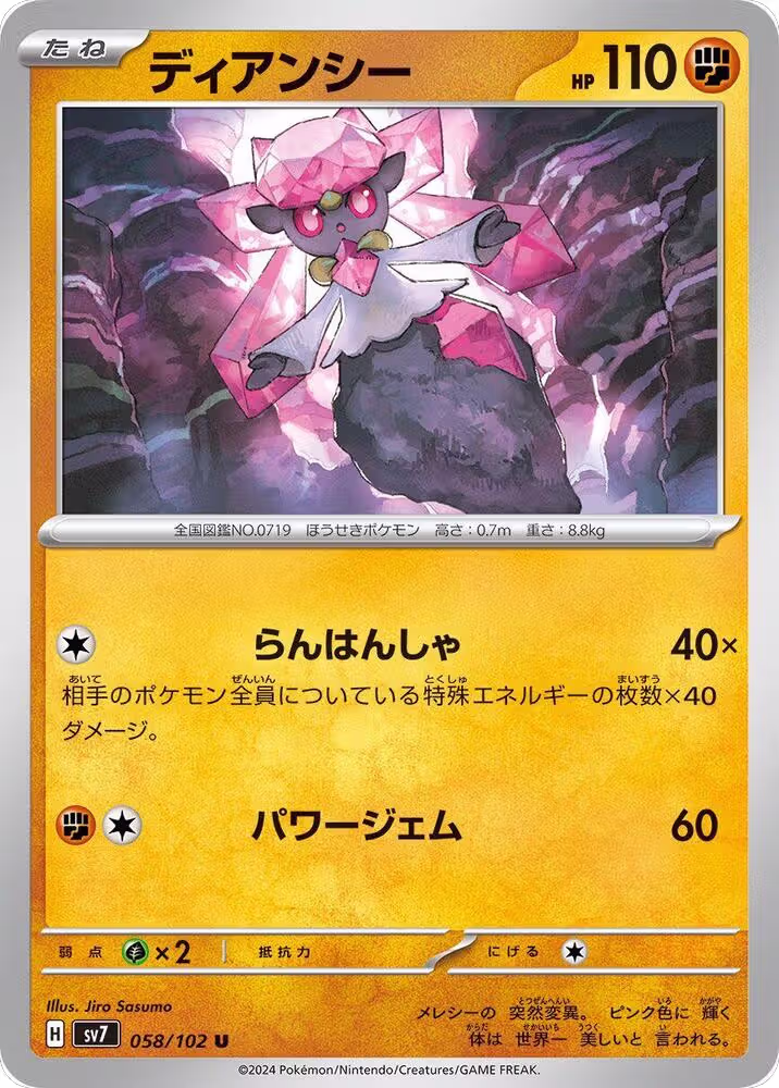 Diancie (058/102), Stellar Miracle — Pokémon JP card price