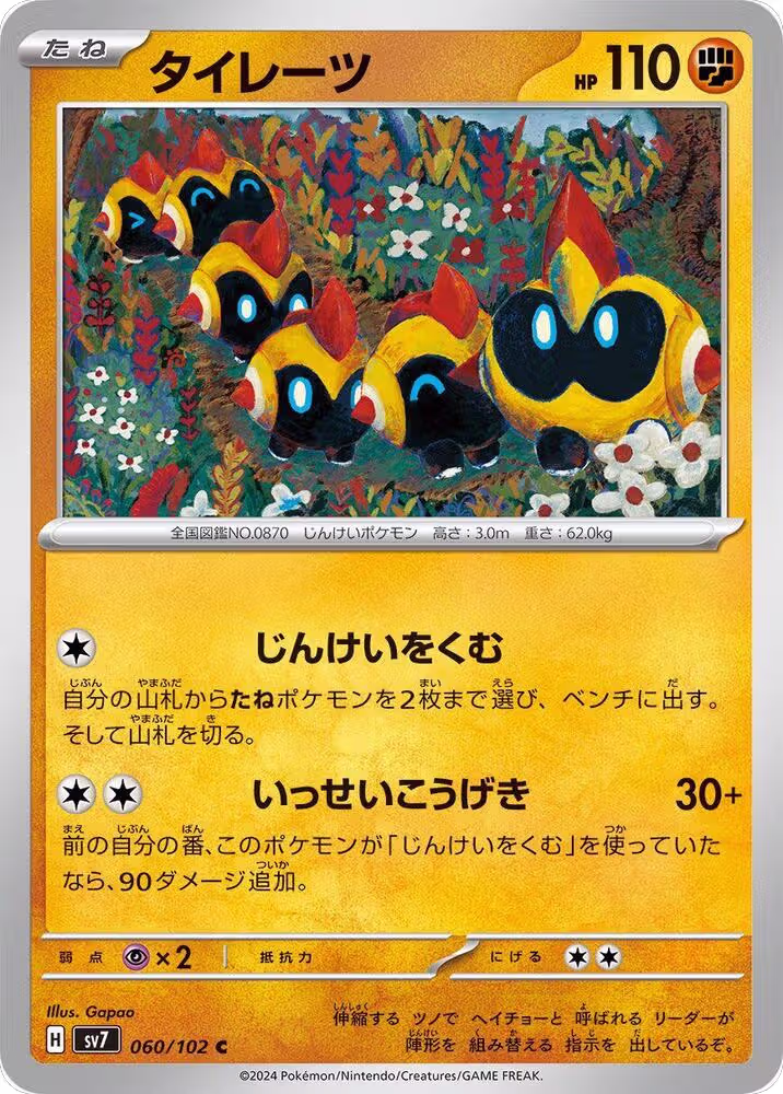Falinks (060/102), Stellar Miracle — Pokémon JP card price
