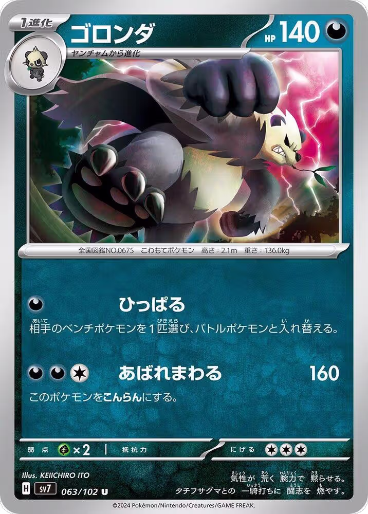 Pangoro (063/102), Stellar Miracle — Pokémon JP card price
