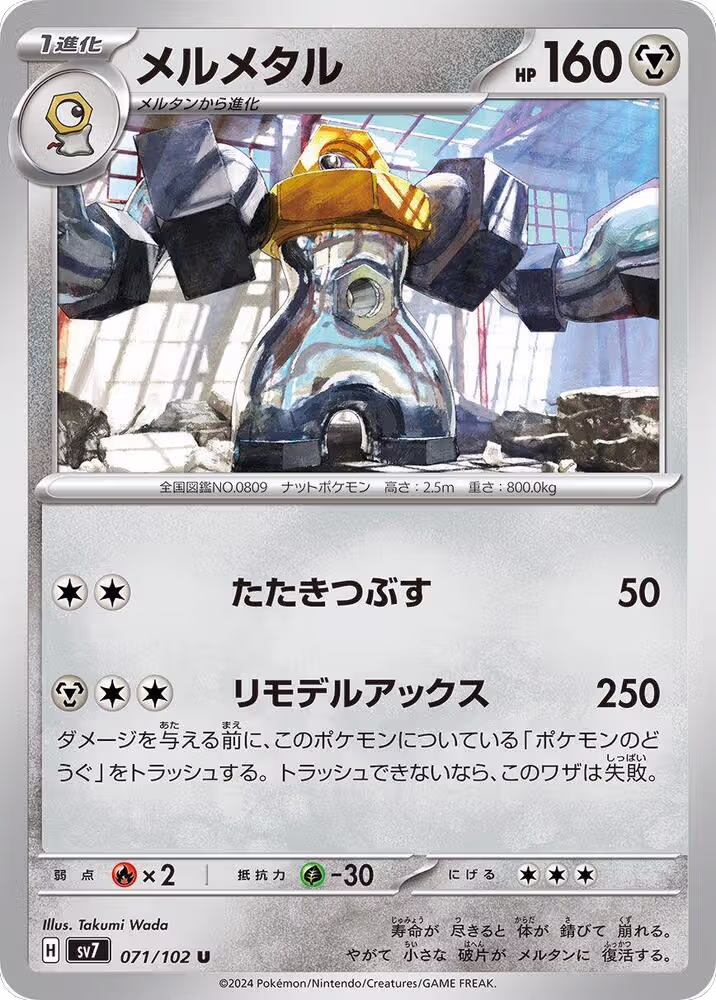 Melmetal (071/102), Stellar Miracle — Pokémon JP card price
