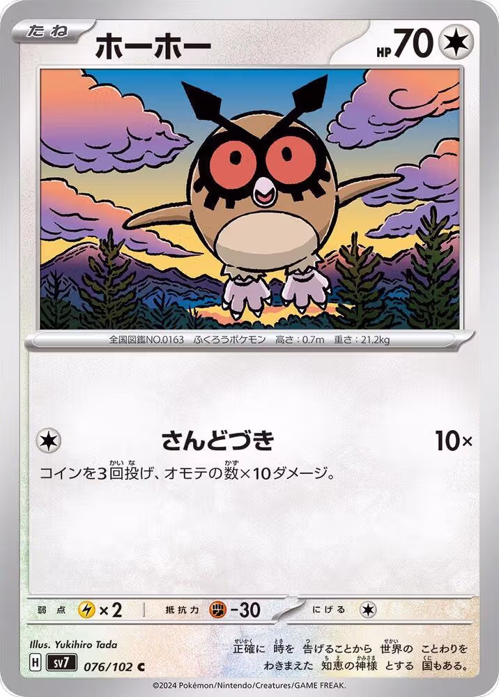 Hoothoot (076/102), Stellar Miracle — Pokémon JP card price