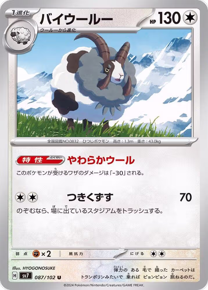 Dubwool (087/102), Stellar Miracle — Pokémon JP card price