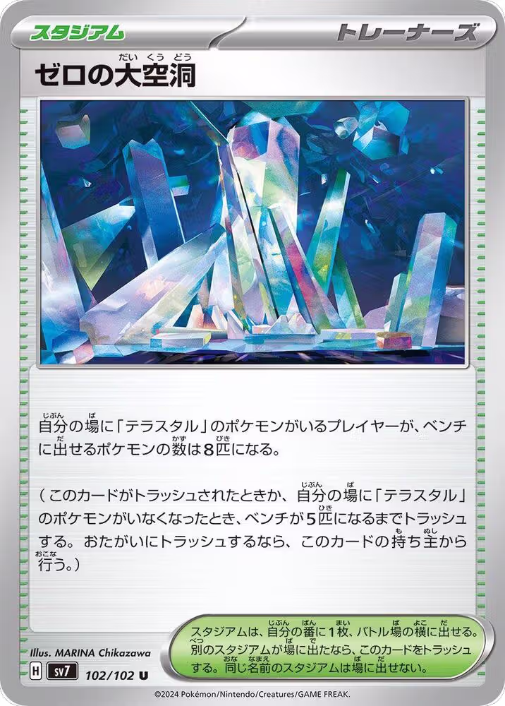 Area Zero Underdepths - 102/102 (102/102), Stellar Miracle — Pokémon JP card price