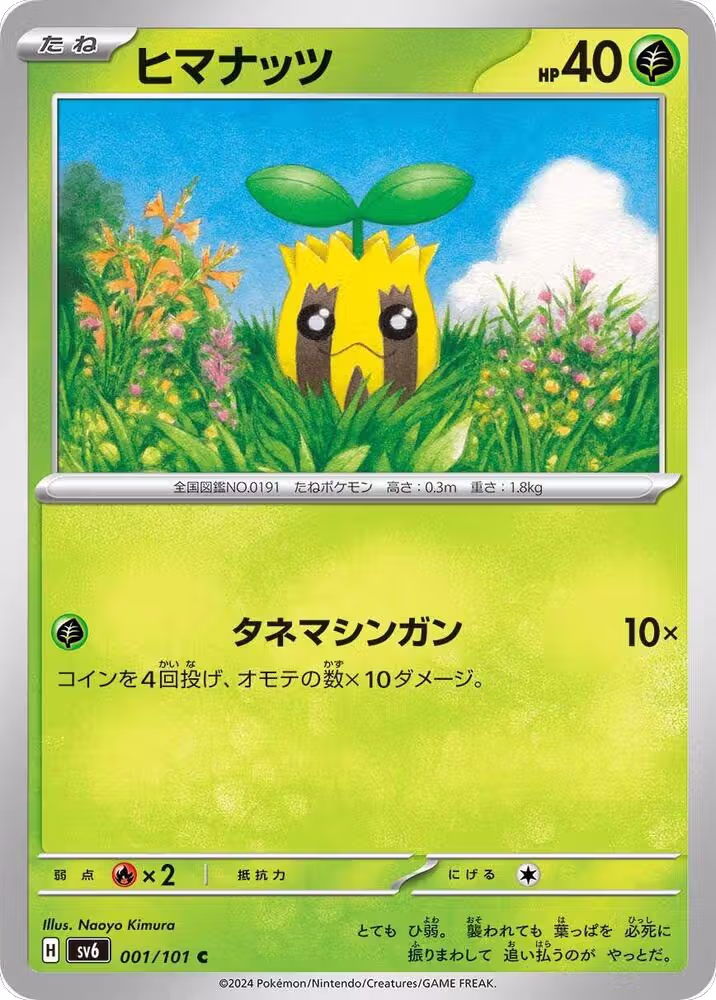 Sunkern (001/101), Transformation Mask — Pokémon JP card price