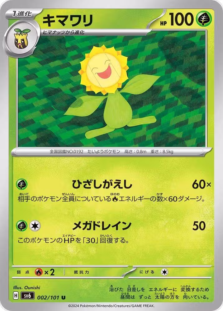 Sunflora - 002/101 (002/101), Transformation Mask — Pokémon JP card price