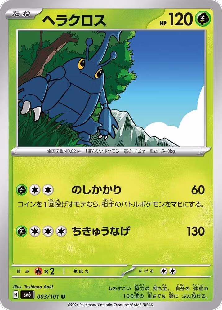 Heracross (003/101), Transformation Mask — Pokémon JP card price