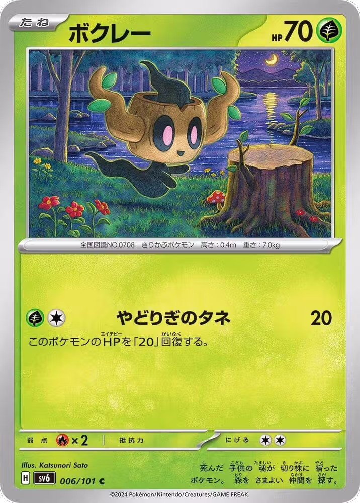 Phantump (006/101), Transformation Mask — Pokémon JP card price