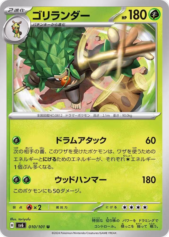 Rillaboom (010/101), Transformation Mask — Pokémon JP card price