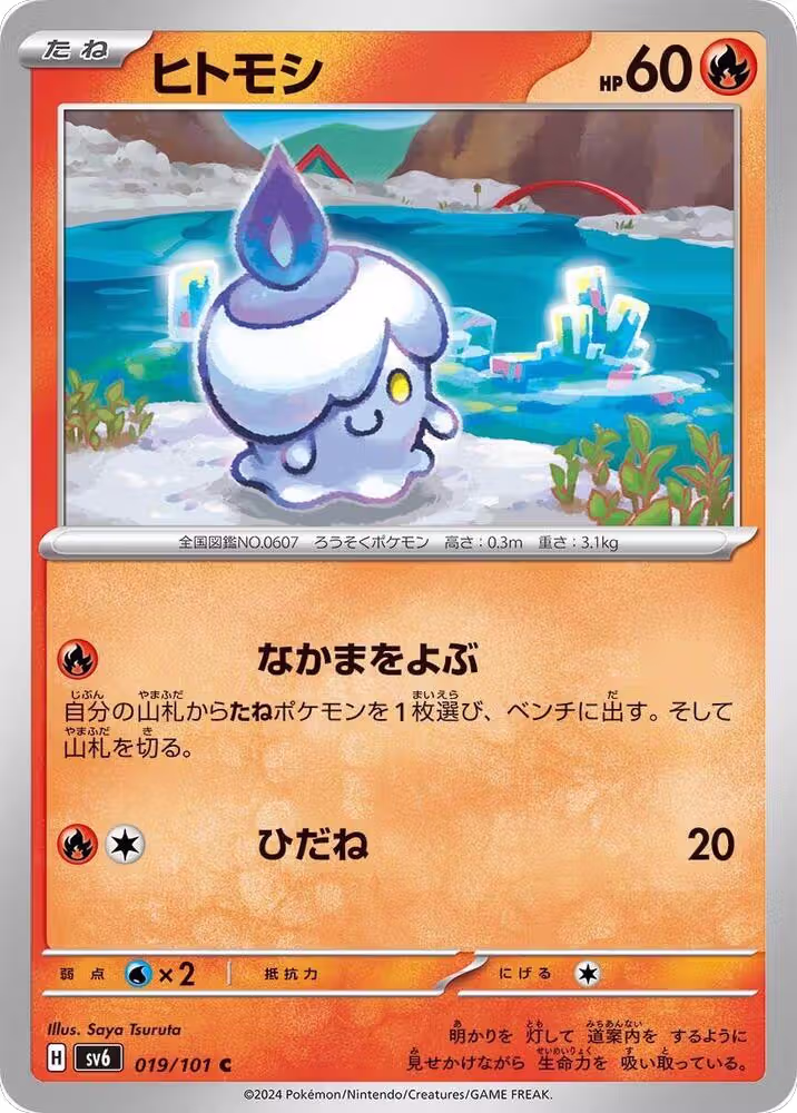 Litwick (019/101), Transformation Mask — Pokémon JP card price