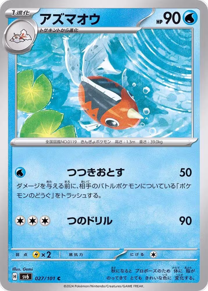 Seaking (027/101), Transformation Mask — Pokémon JP card price
