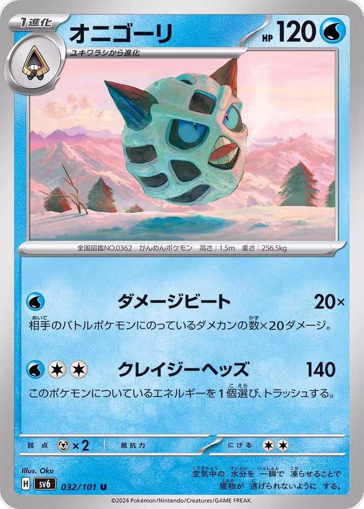 Glalie (032/101), Transformation Mask — Pokémon JP card price