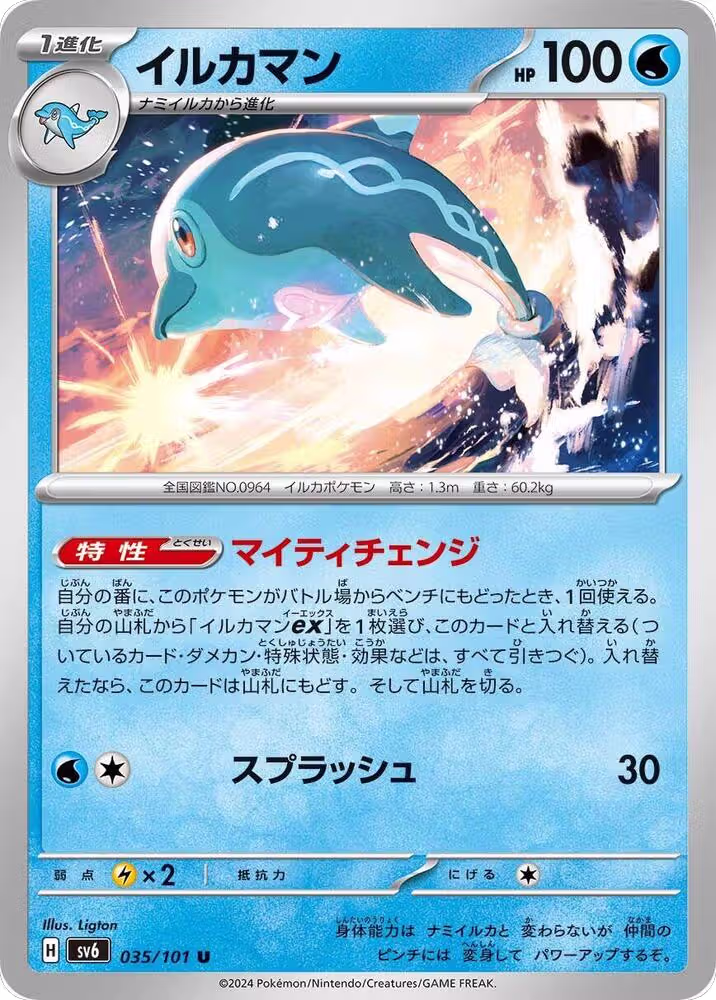 Palafin (035/101), Transformation Mask — Pokémon JP card price