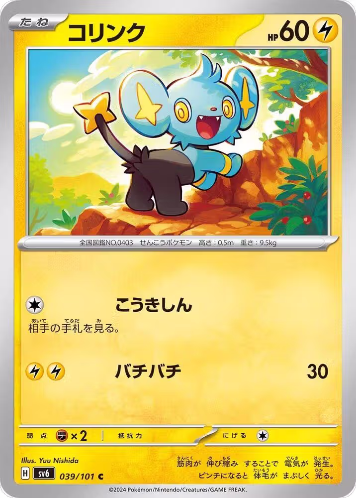 Shinx (039/101), Transformation Mask — Pokémon JP card price