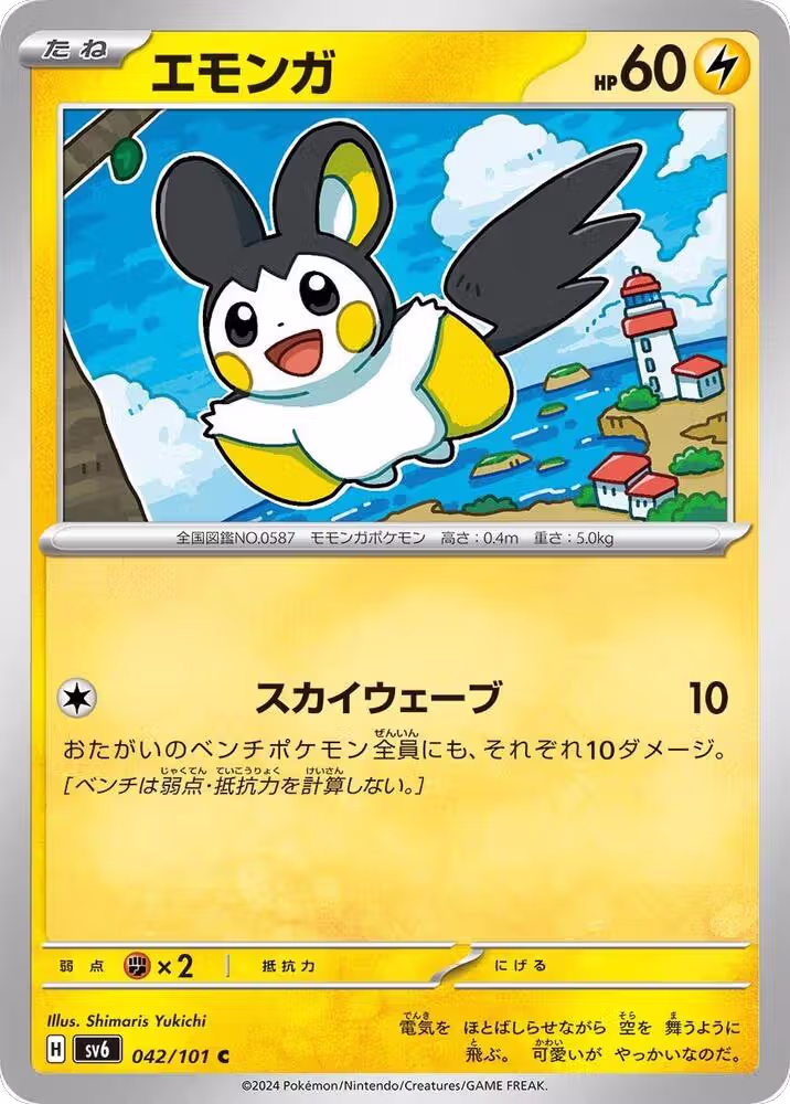 Emolga (042/101), Transformation Mask — Pokémon JP card price