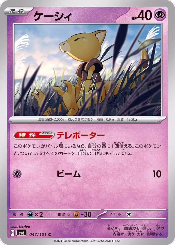 Abra (047/101), Transformation Mask — Pokémon JP card price