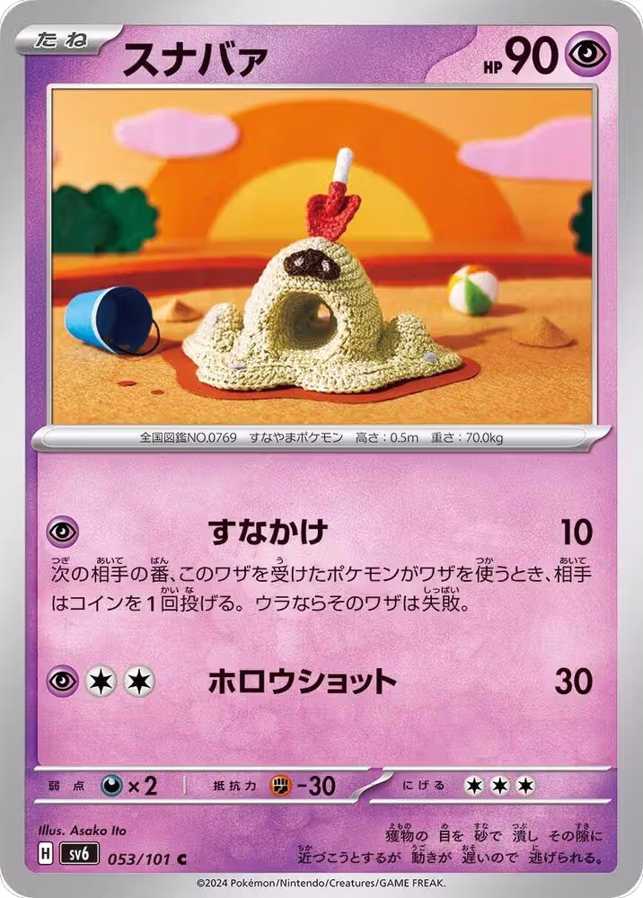 Sandygast (053/101), Transformation Mask — Pokémon JP card price