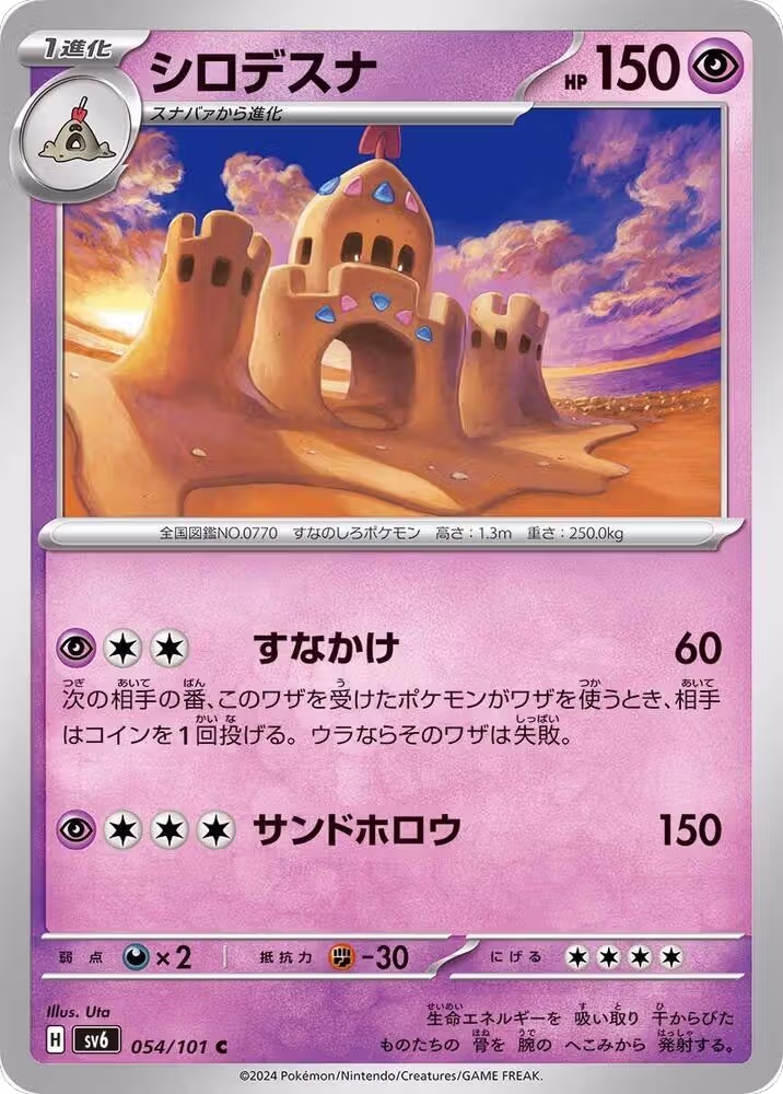 Palossand (054/101), Transformation Mask — Pokémon JP card price