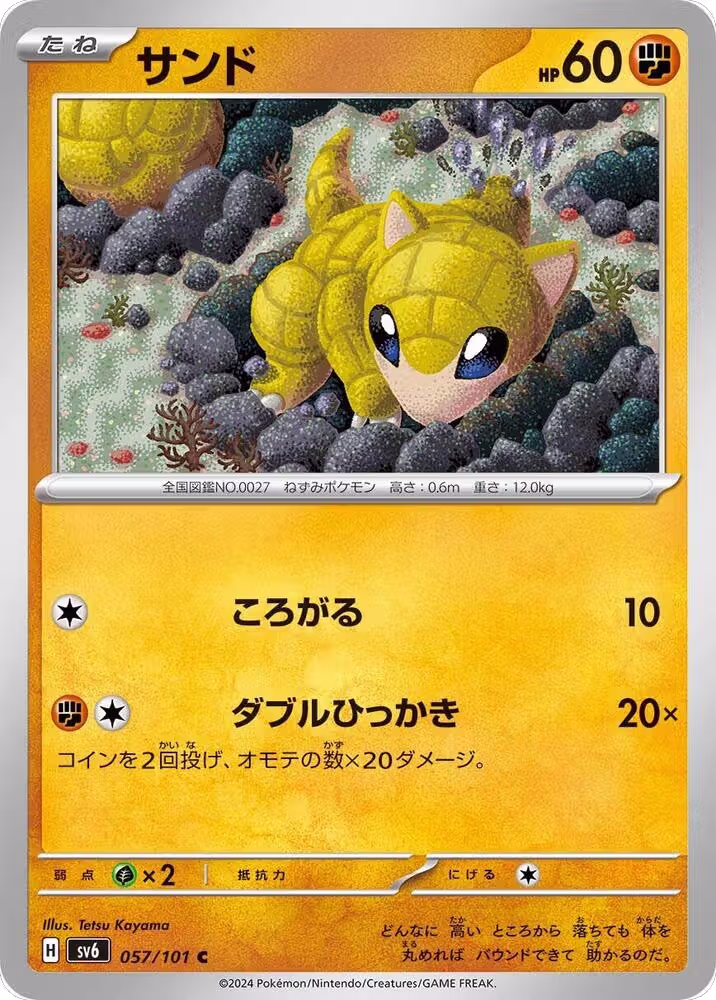 Sandshrew (057/101), Transformation Mask — Pokémon JP card price