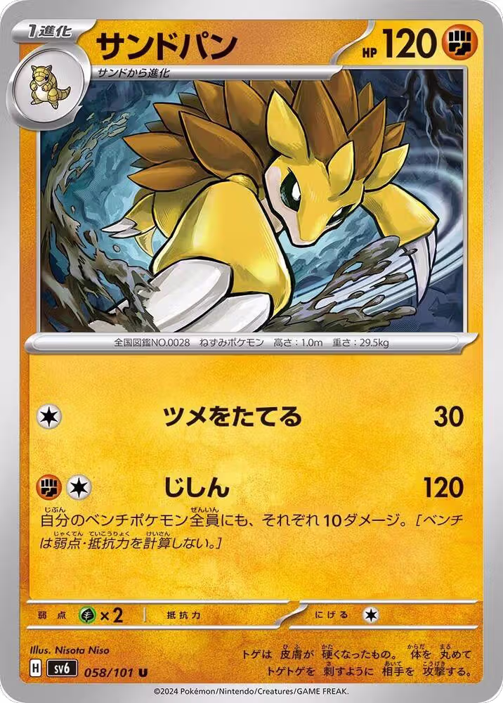 Sandslash (058/101), Transformation Mask — Pokémon JP card price