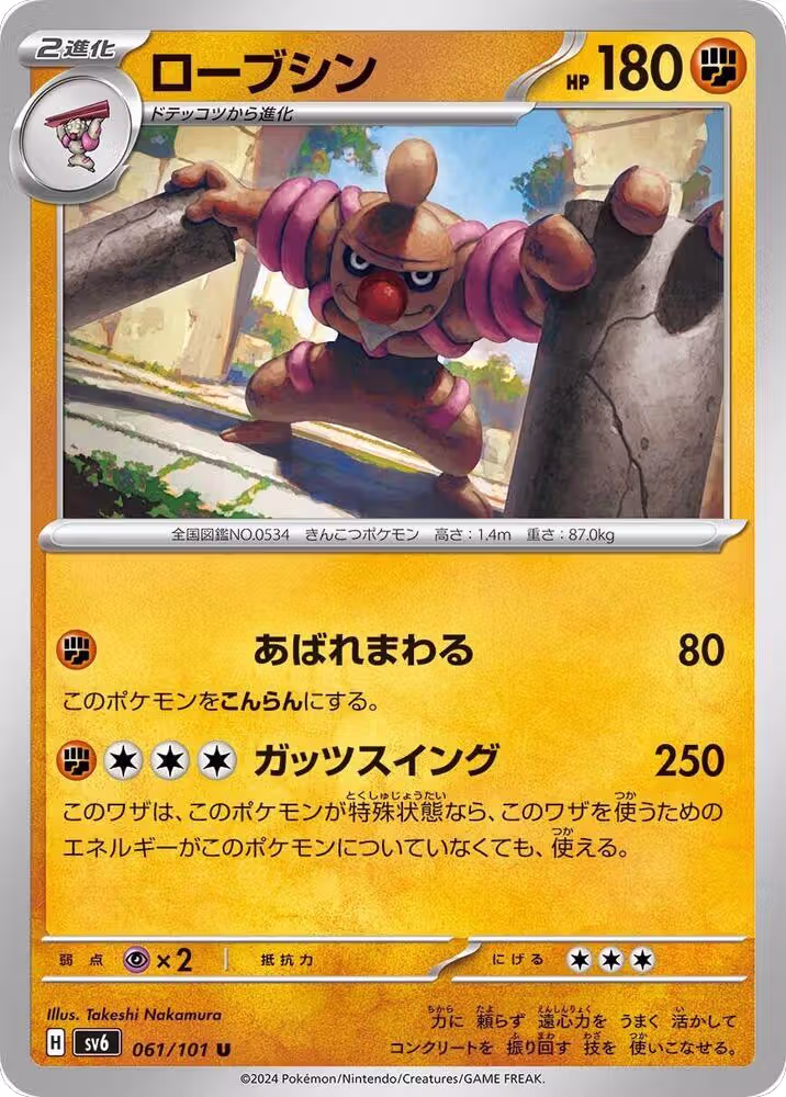 Conkeldurr (061/101), Transformation Mask — Pokémon JP card price