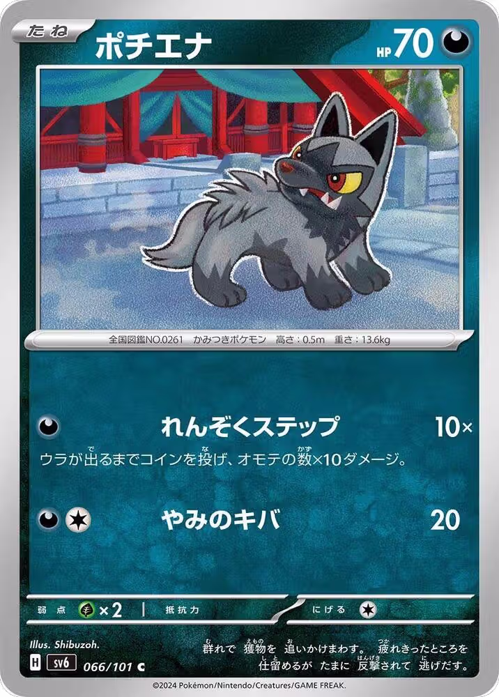 Poochyena (066/101), Transformation Mask — Pokémon JP card price