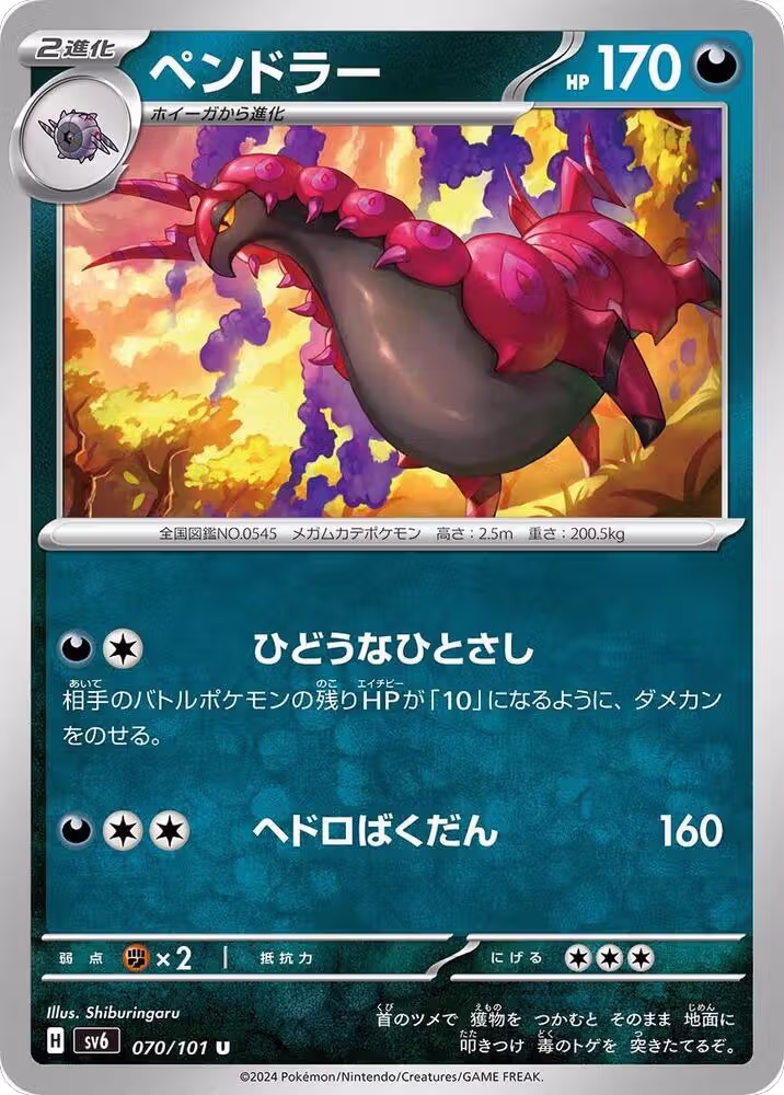 Scolipede (070/101), Transformation Mask — Pokémon JP card price