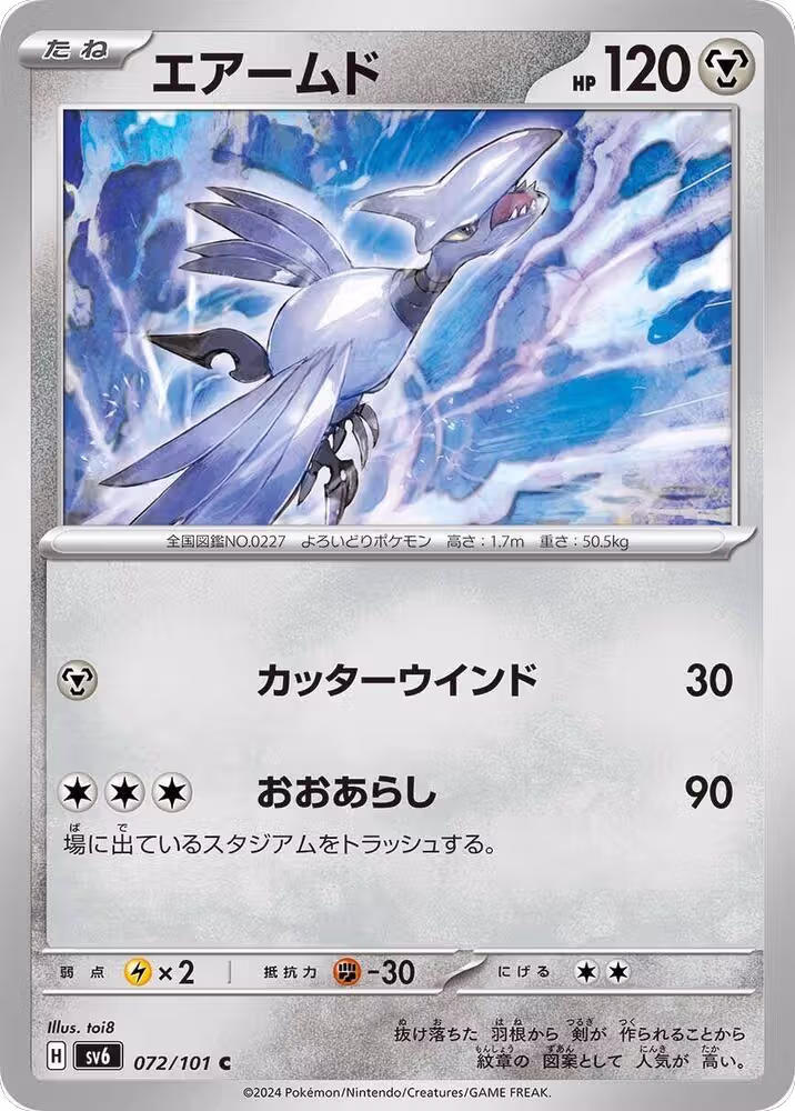 Skarmory (072/101), Transformation Mask — Pokémon JP card price