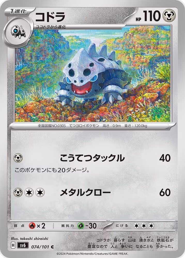 Lairon - 074/101 (074/101), Transformation Mask — Pokémon JP card price