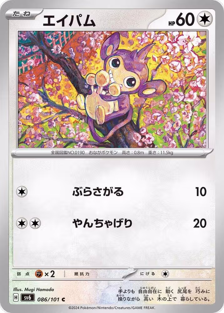 Aipom (086/101), Transformation Mask — Pokémon JP card price