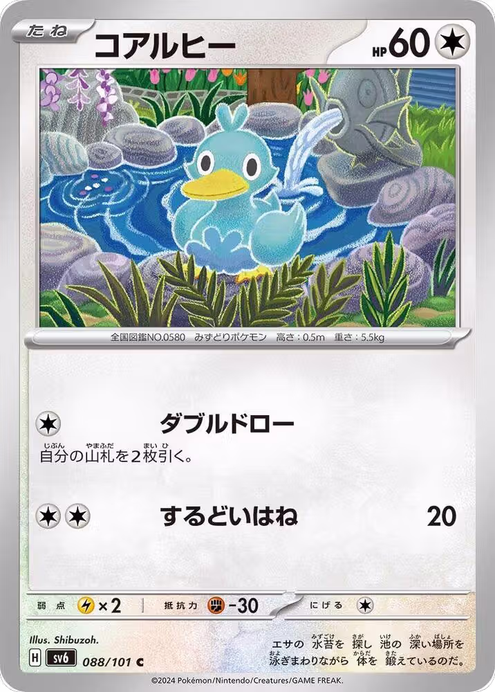 Ducklett (088/101), Transformation Mask — Pokémon JP card price