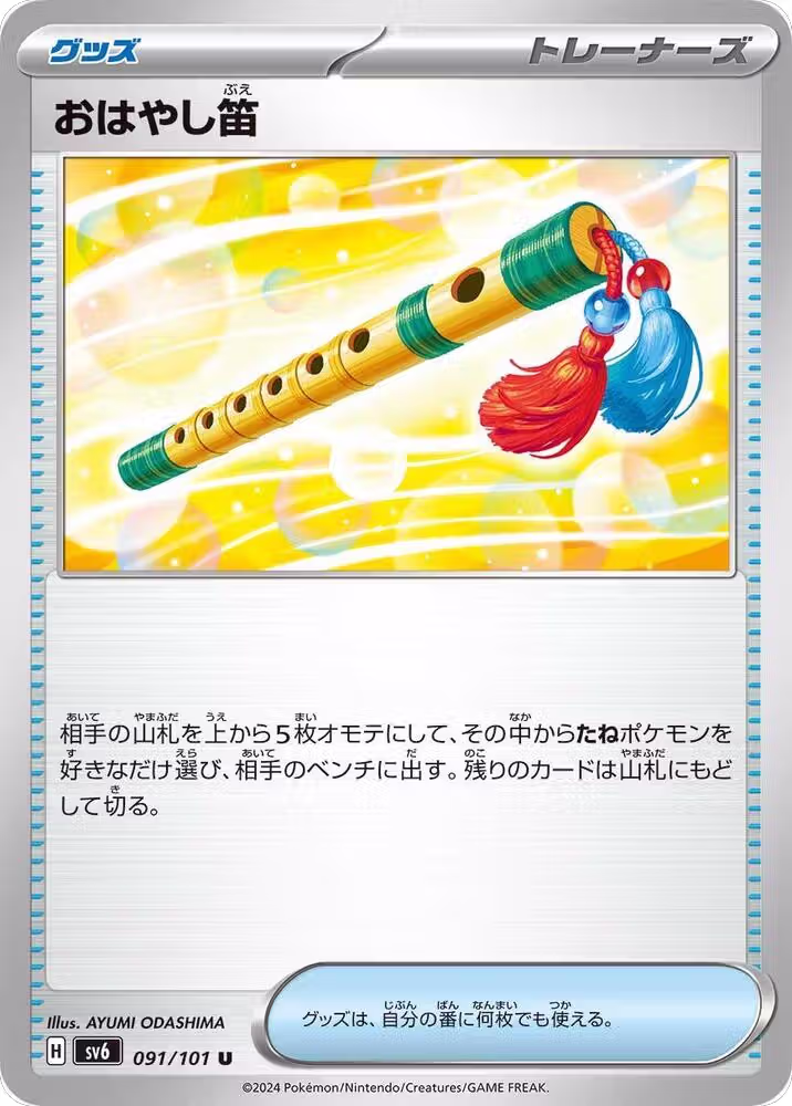 Accompanying Flute (091/101), Transformation Mask — Pokémon JP card price