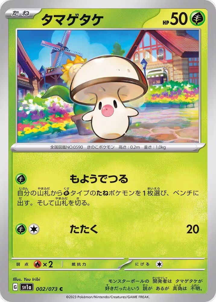 Foongus (002/073), Triplet Beat — Pokémon JP card price