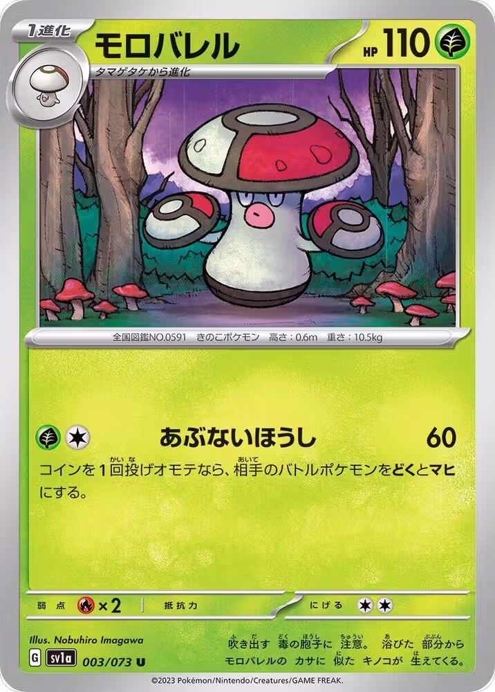 Amoonguss (003/073), Triplet Beat — Pokémon JP card price