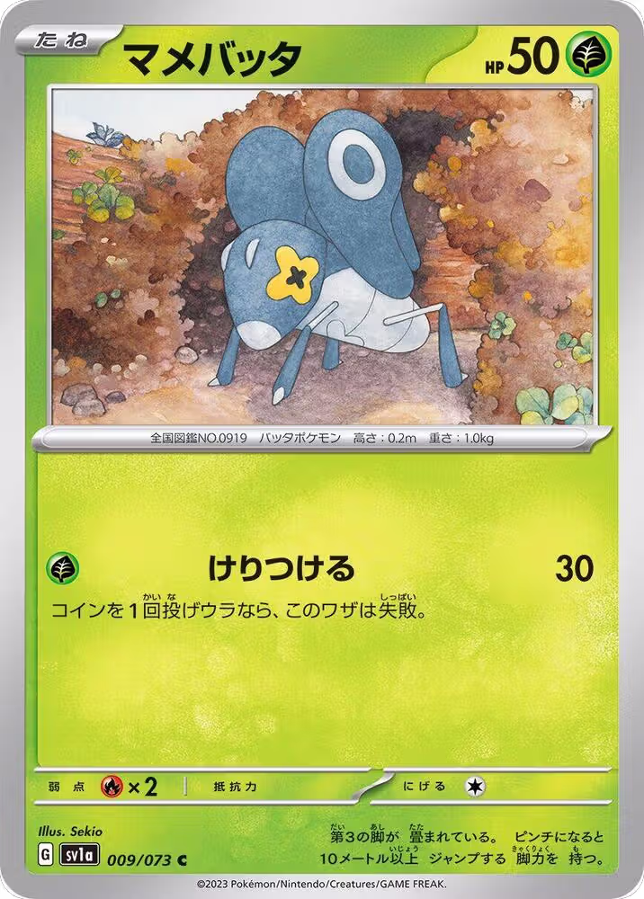 Nymble - 009/073 (009/073), Triplet Beat — Pokémon JP card price