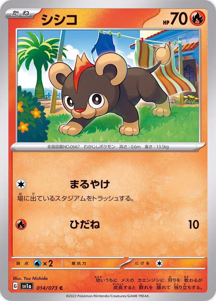 Litleo (014/073), Triplet Beat — Pokémon JP card price