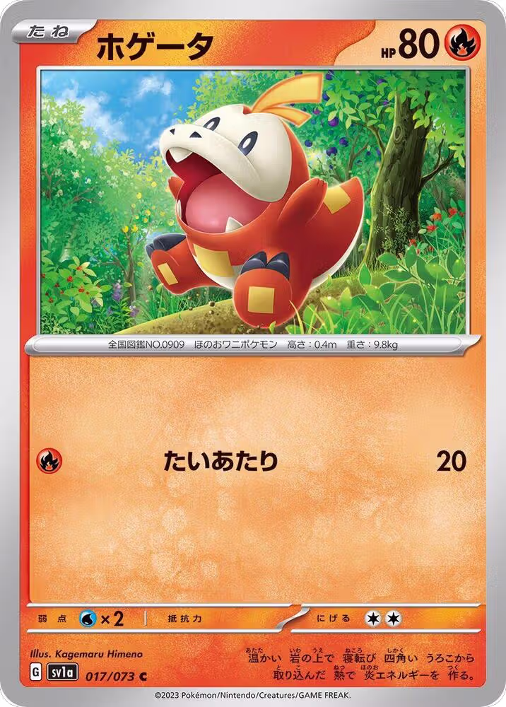 Fuecoco - 017/073 (017/073), Triplet Beat — Pokémon JP card price