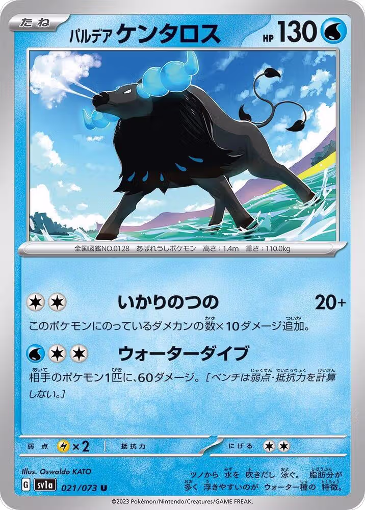 Paldean Tauros - 021/073 (021/073), Triplet Beat — Pokémon JP card price