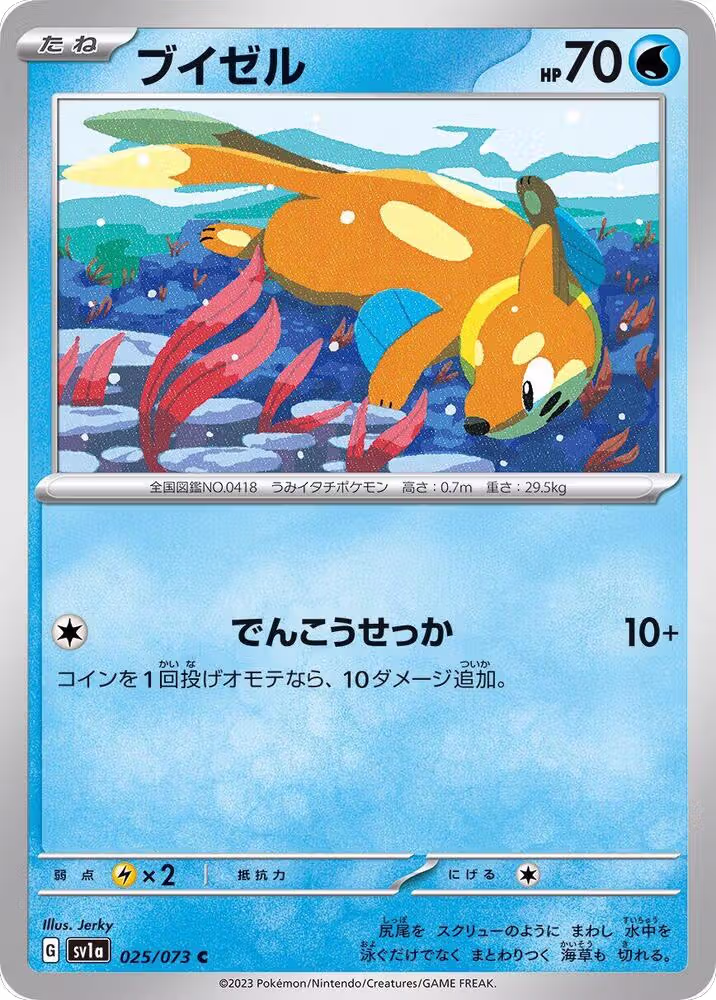 Buizel (025/073), Triplet Beat — Pokémon JP card price