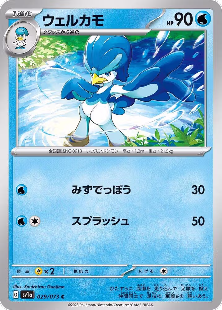 Quaxwell - 029/073 (029/073), Triplet Beat — Pokémon JP card price