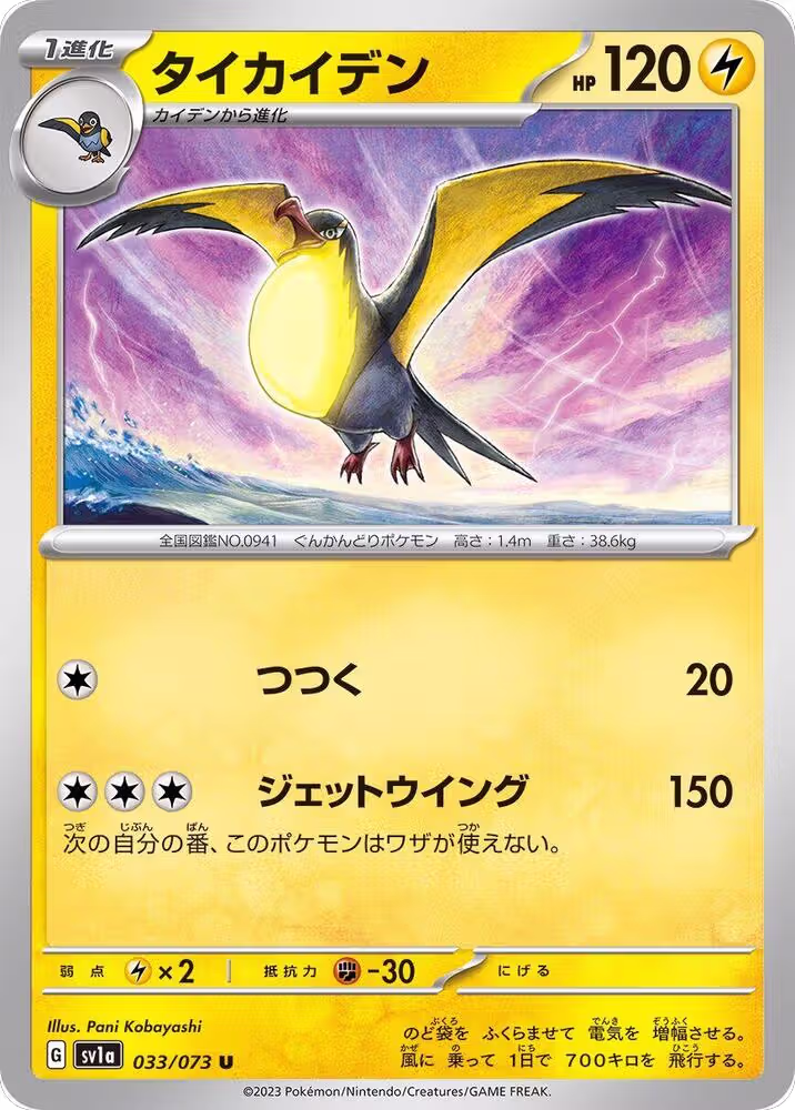 Kilowattrel (033/073), Triplet Beat — Pokémon JP card price