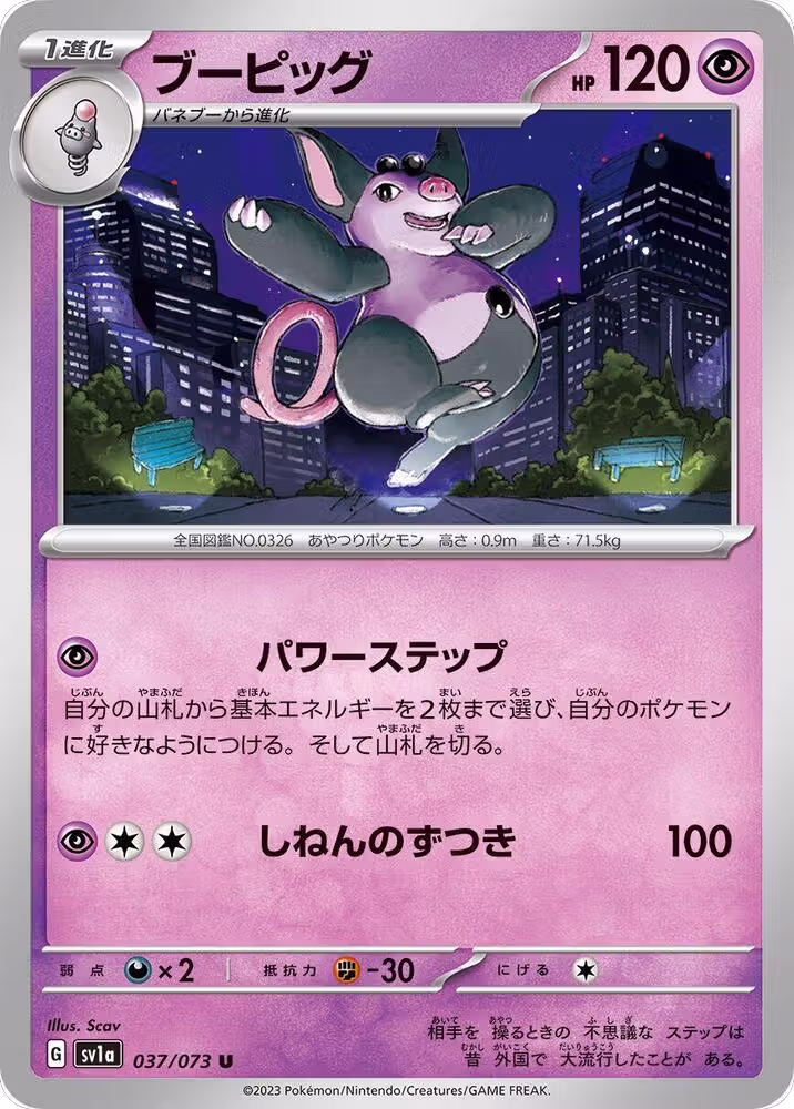 Grumpig (037/073), Triplet Beat — Pokémon JP card price