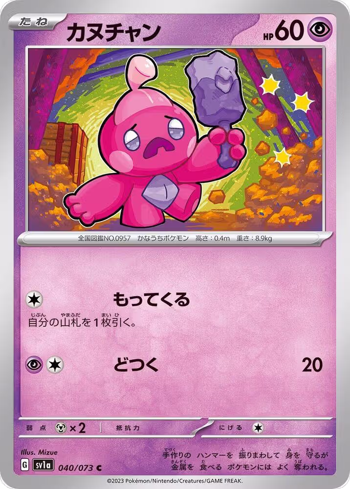 Tinkatink - 040/073 (040/073), Triplet Beat — Pokémon JP card price