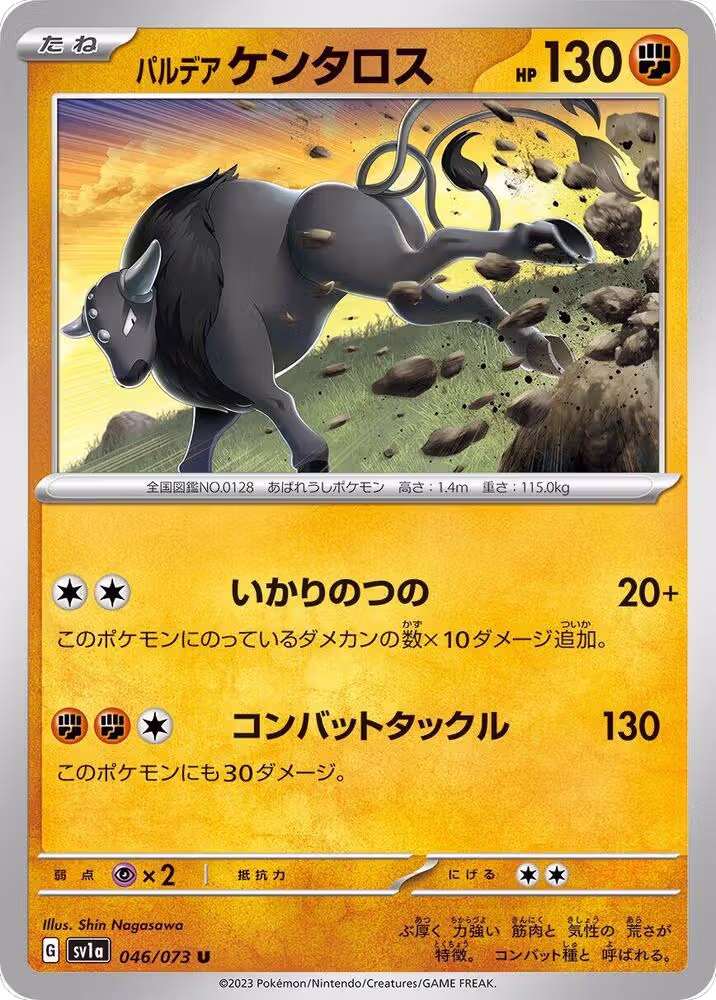 Paldean Tauros - 046/073 (046/073), Triplet Beat — Pokémon JP card price