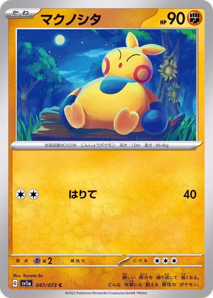 Makuhita (047/073), Triplet Beat — Pokémon JP card price