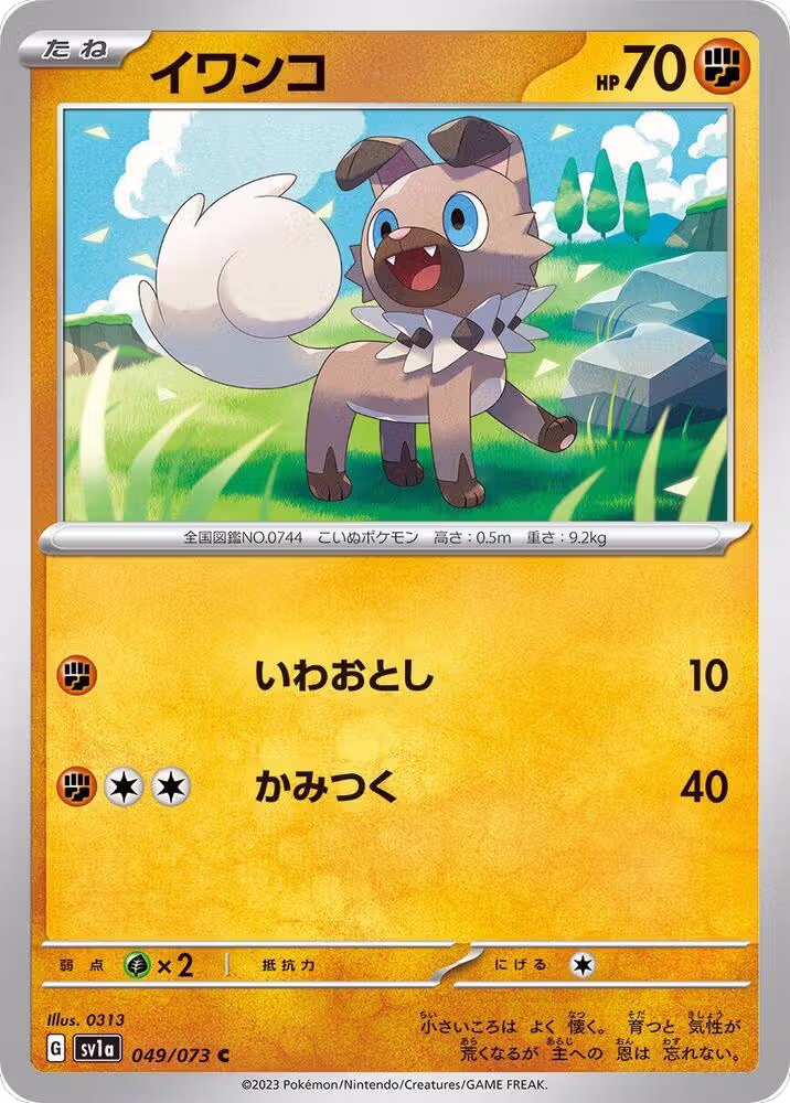 Rockruff (049/073), Triplet Beat — Pokémon JP card price