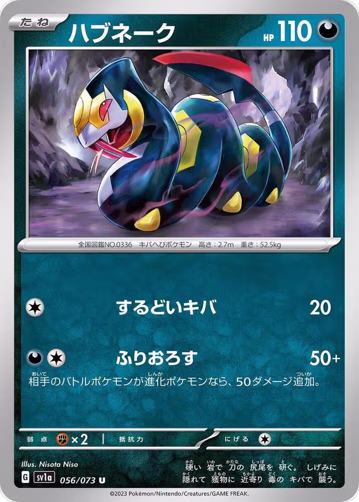 Seviper (056/073), Triplet Beat — Pokémon JP card price