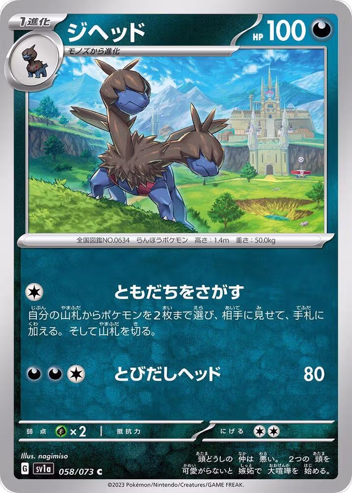 Zweilous (058/073), Triplet Beat — Pokémon JP card price
