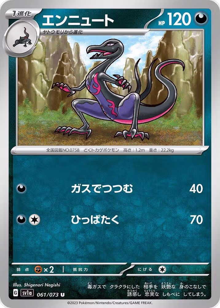 Salazzle (061/073), Triplet Beat — Pokémon JP card price