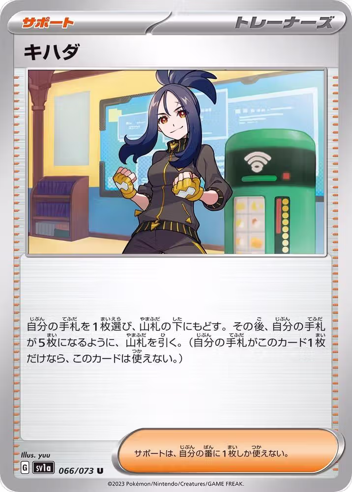 Dendra - 066/073 (066/073), Triplet Beat — Pokémon JP card price